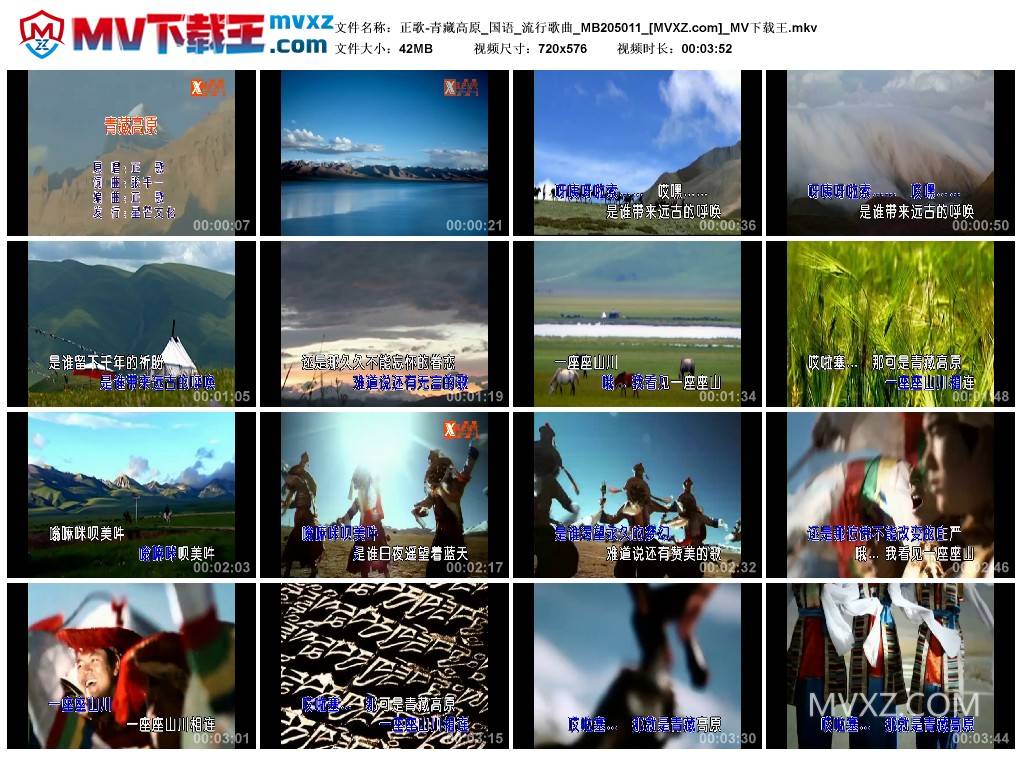 正歌-青藏高原_国语_流行歌曲_MB205011